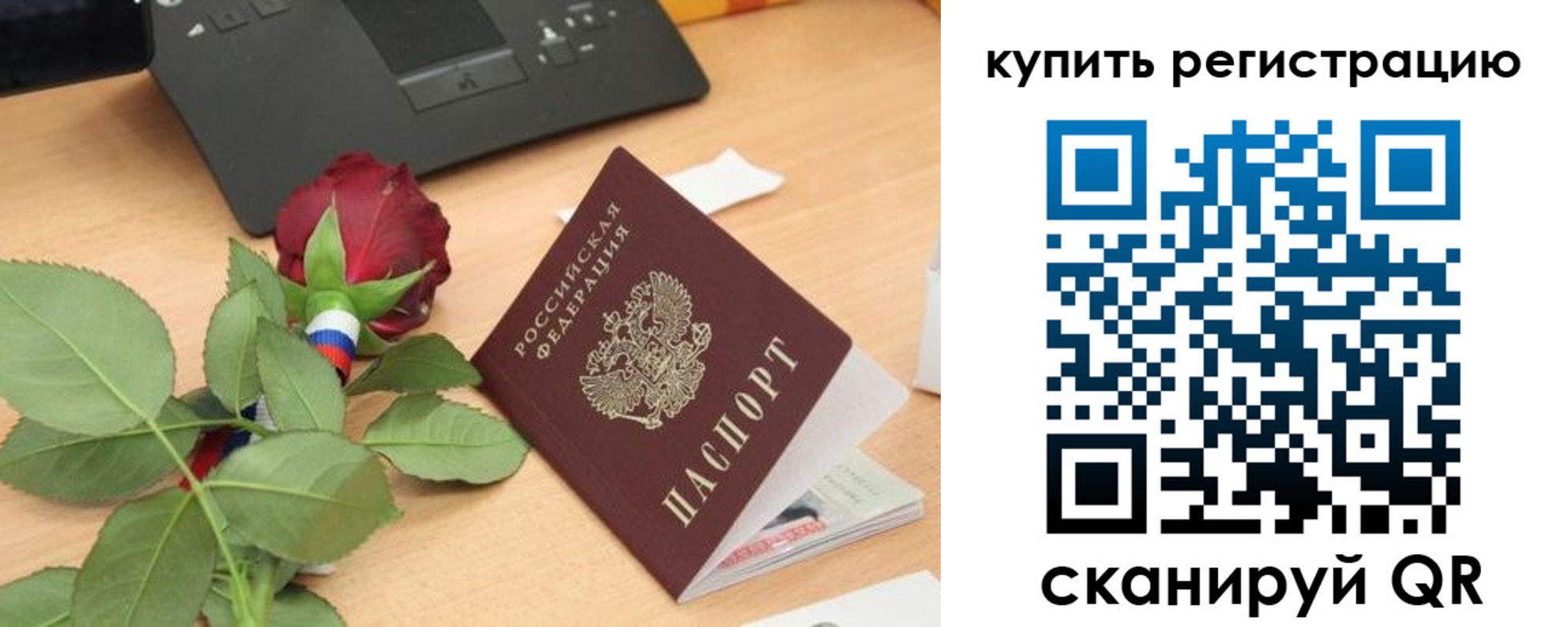 прописка 2025 в Соль-Илецке