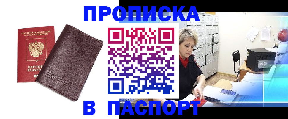 прописка ребенка в Соль-Илецке